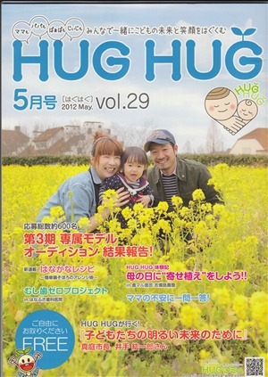 親子情報誌HUGHUGさん　５月号に掲載されました。