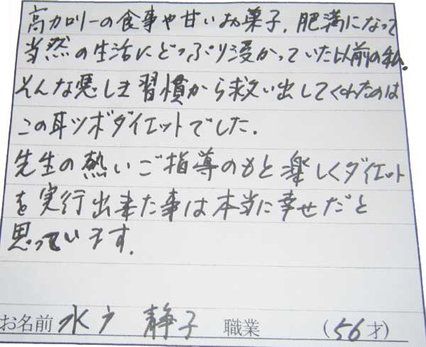 悪しき習慣から救い出してくれたのはこの耳ツボダイエットでした