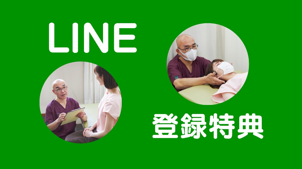 LINE 友だち追加特典