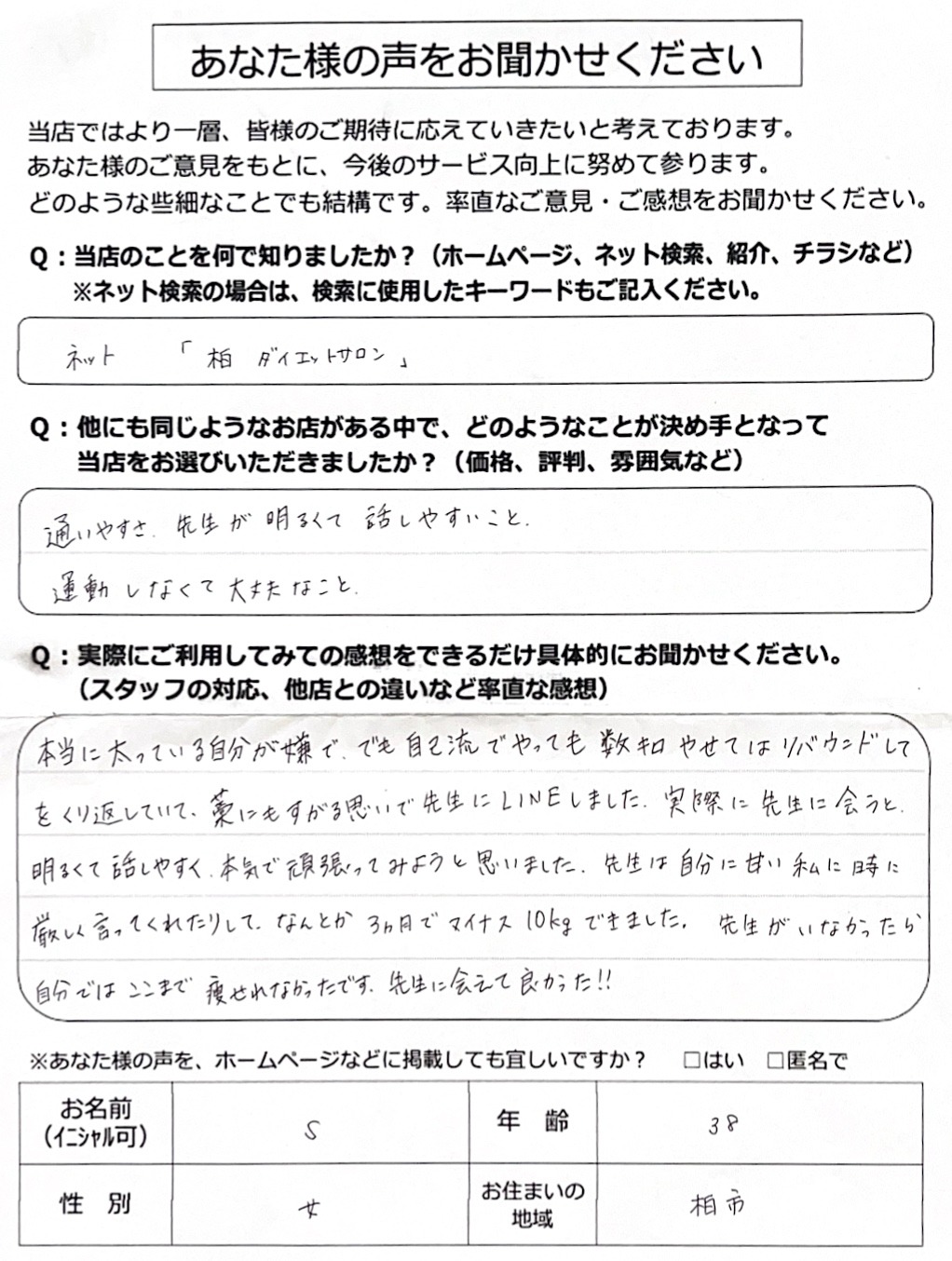 本当に太っている自分が嫌だった‥そんな私でも3ヶ月で−10k