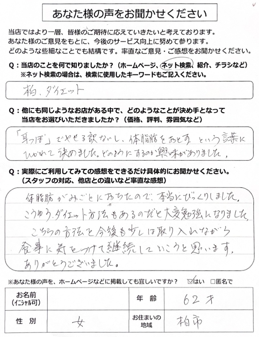外出が楽しくなり、自分に自信を持つことができました!