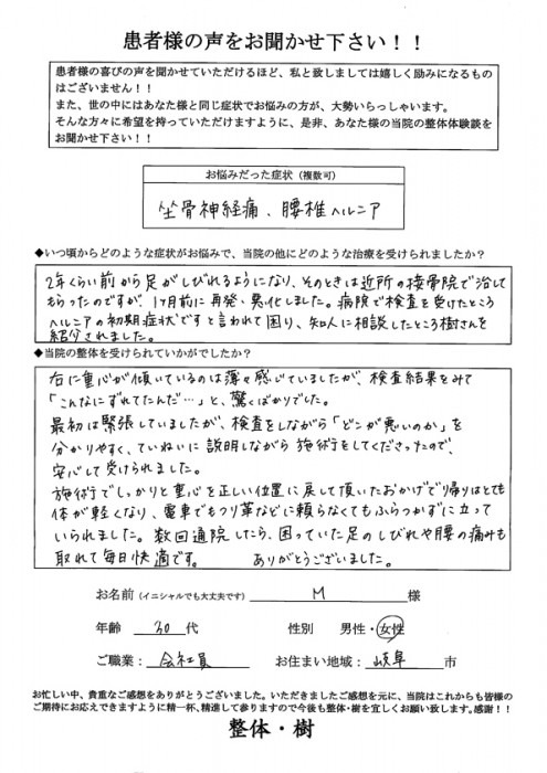 困っていた足のしびれや腰の痛みも取れて毎日快適です。