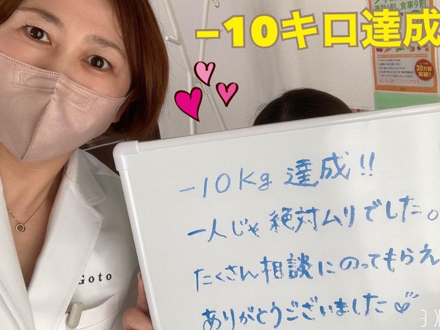 -10kg達成!!一人じゃ絶対ムリでした。