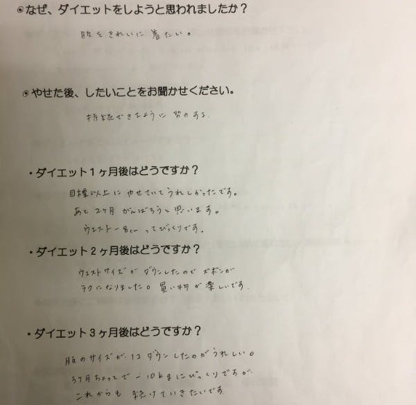 体重以上に、ウエストが痩せたのが嬉しい！