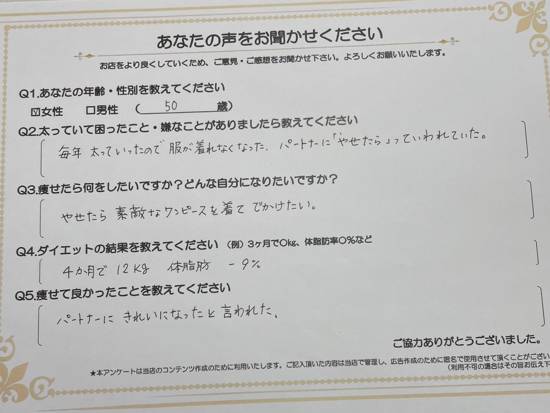 痩せてパートナーに「キレイになった」と言われた！