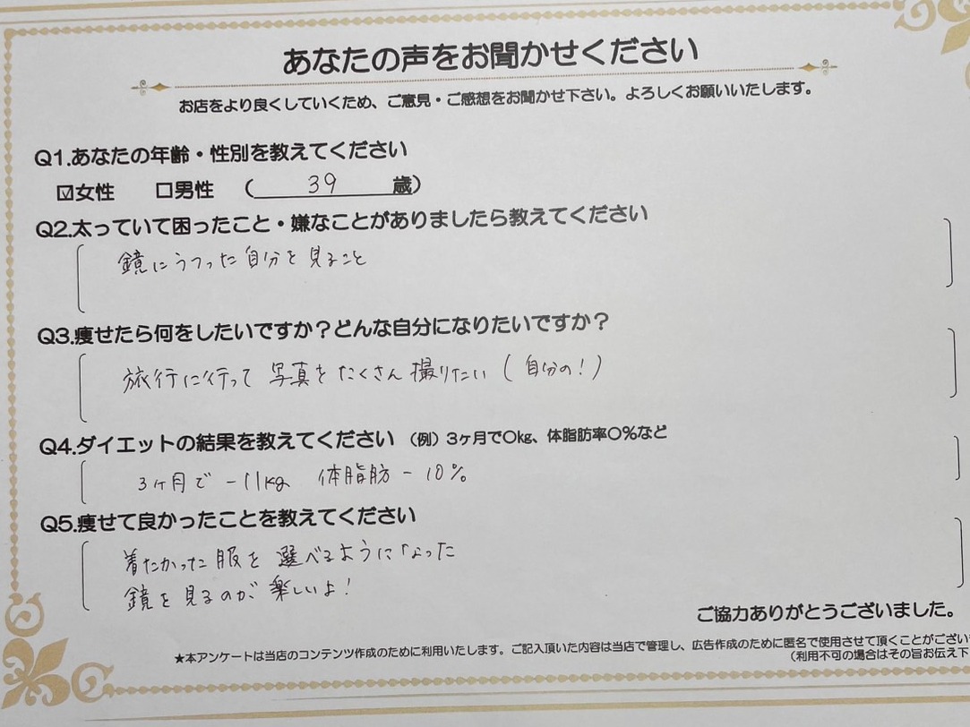 痩せて着たかった服を選べるようになった！