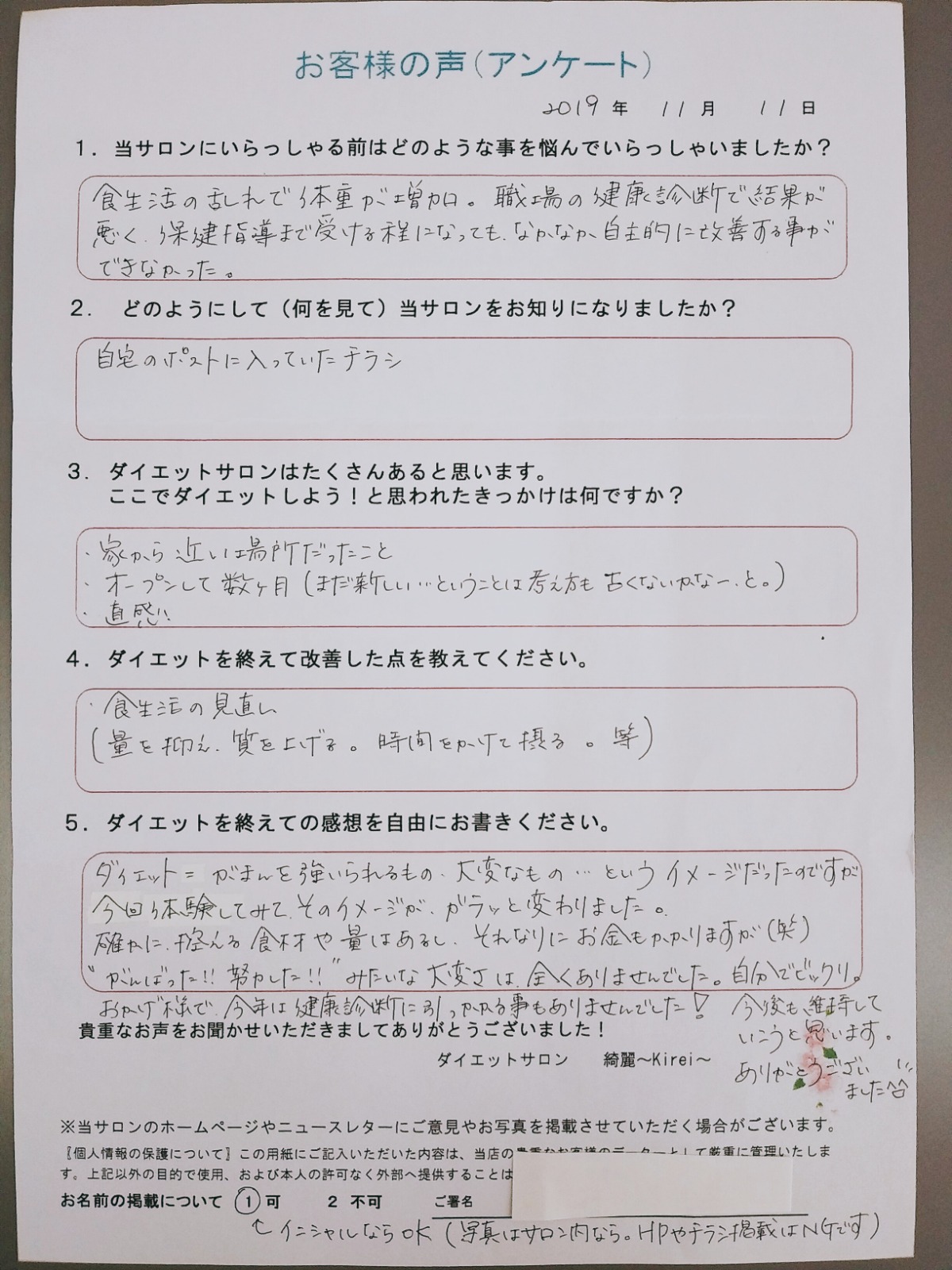 ダイエット＝「我慢」だと思っていましたが…