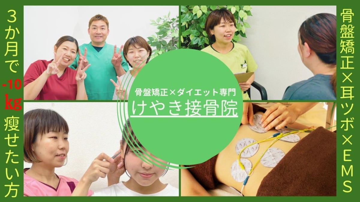 健美サロンけやき  けやき接骨院内