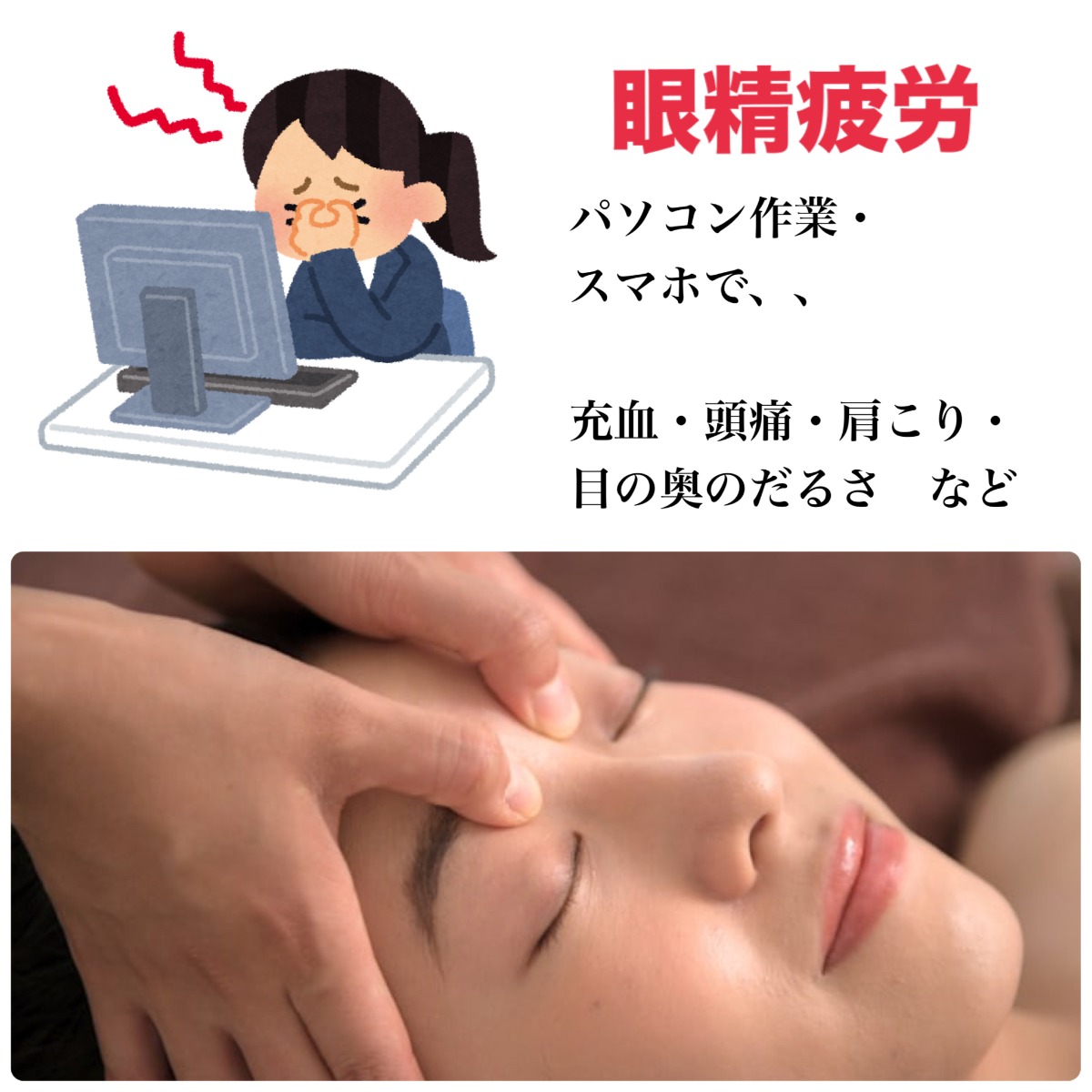 眼精疲労解消15分
