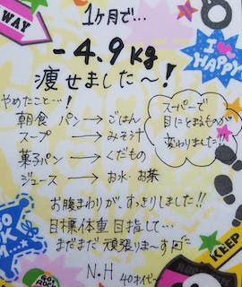 1ヶ月で-4.9kg!お腹まわりが、すっきりしました!