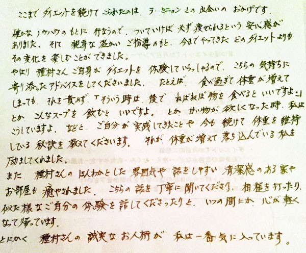 健康や体質改善も踏まえたダイエットに出会えて本当に良かった!