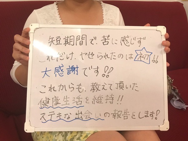 短期間で苦に感じずこれだけヤセられたのは初!