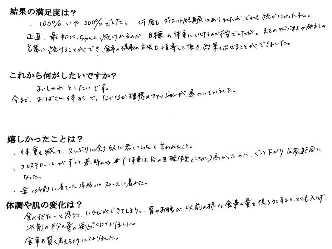 10年前に着ていた洋服がスムーズに着れた！