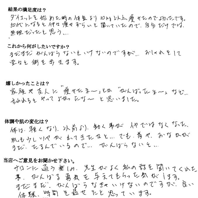 50代の私でも、10kg以上痩せられた！