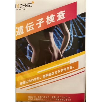 【効率よく痩せるにはこれ！】遺伝子検査