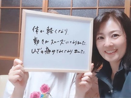 体が軽くなり、動きがスムーズになりました。