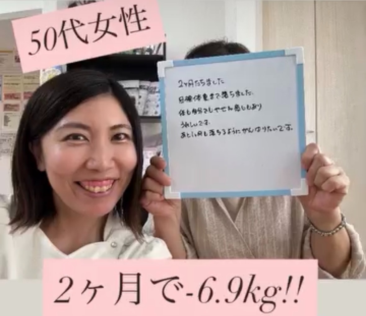 2ヶ月で6.9kg！！