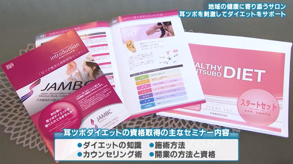 テレビ神奈川：「耳ツボダイエット事業」が紹介されました