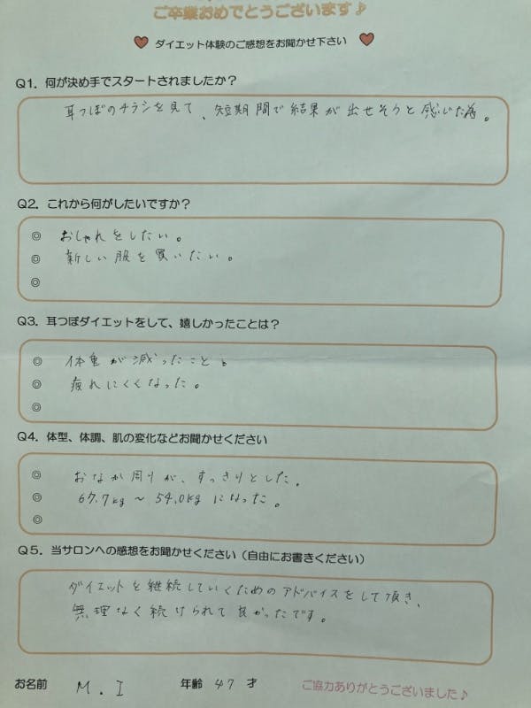 短期間で体型、体調、肌の変化が感じられた!