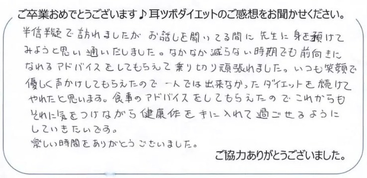 痩せたい！でも一人じゃ無理…人の手を借りようと決心！