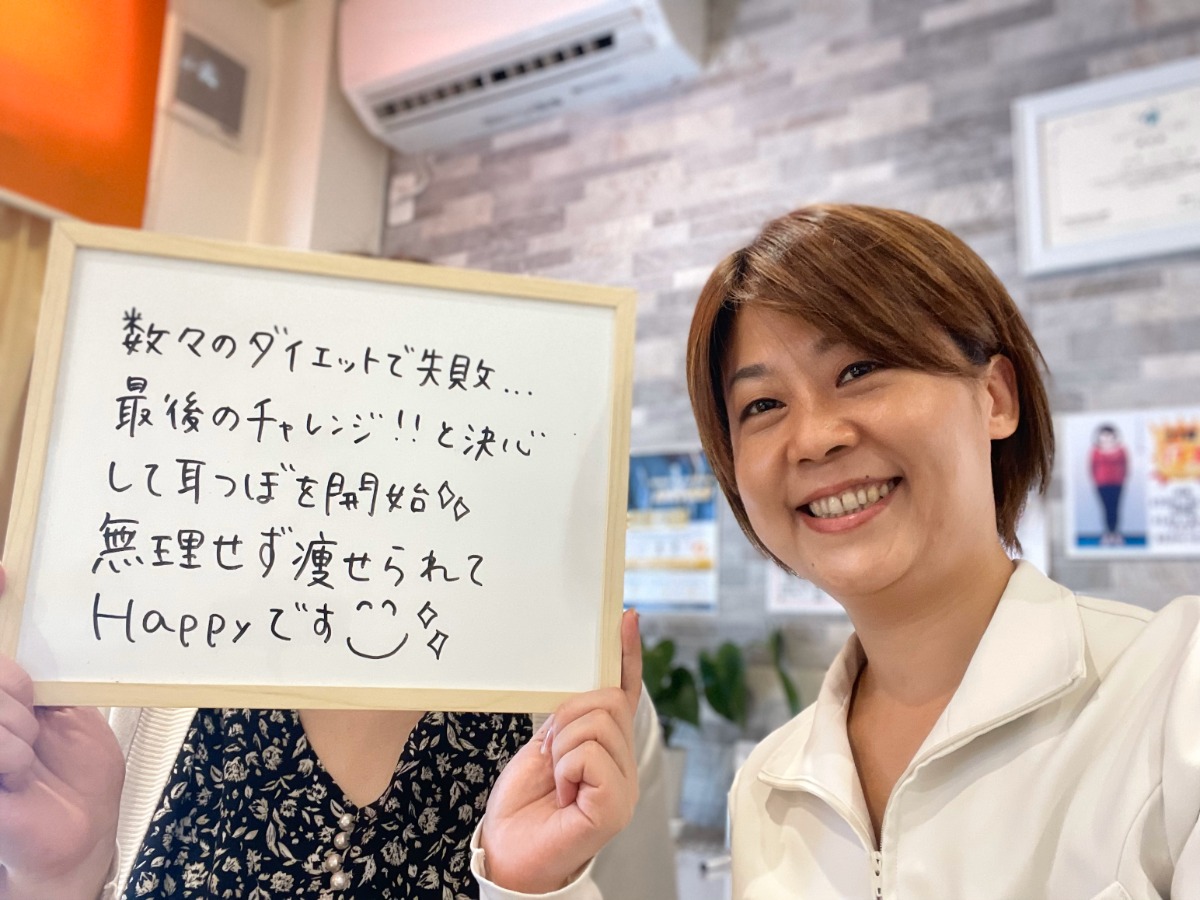 いろんなダイエットを経験して、結果が出たのは耳ツボダイエット