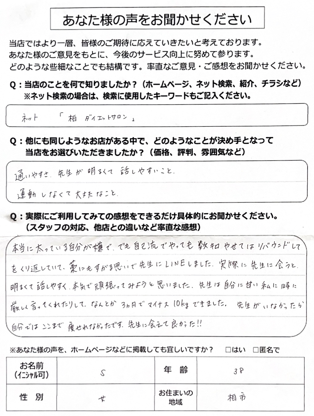 本当に本当に太っている自分が嫌だった‥そんな私が−10kg!