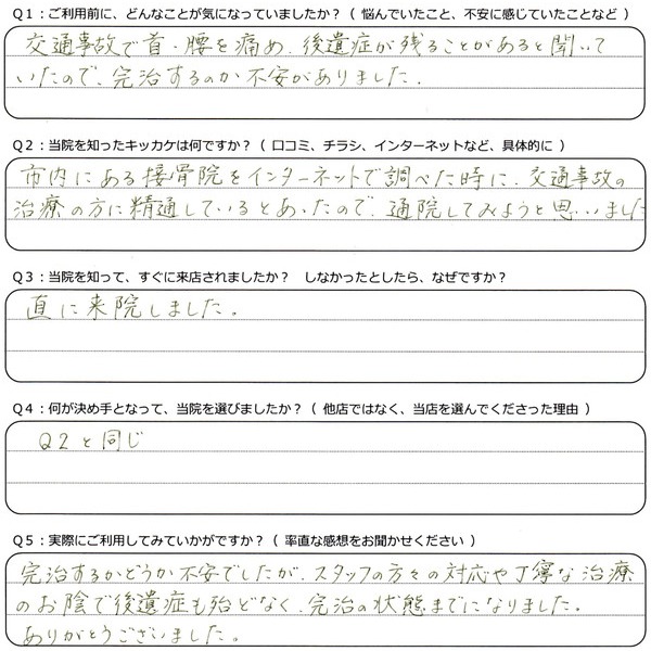 交通事故：後遺症が残ることがあると聞いたので不安がありました