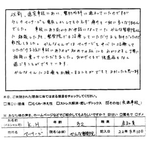 交通事故治療、後遺症もなく、過ごすことができています。