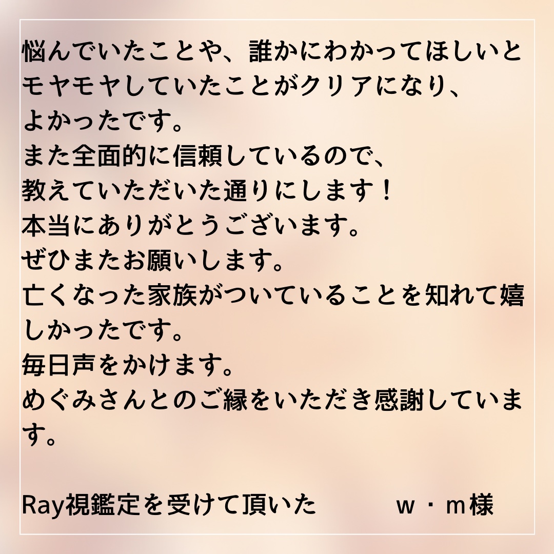 悩んでた事、誰かにわかってほしかった事がクリアになりました‼