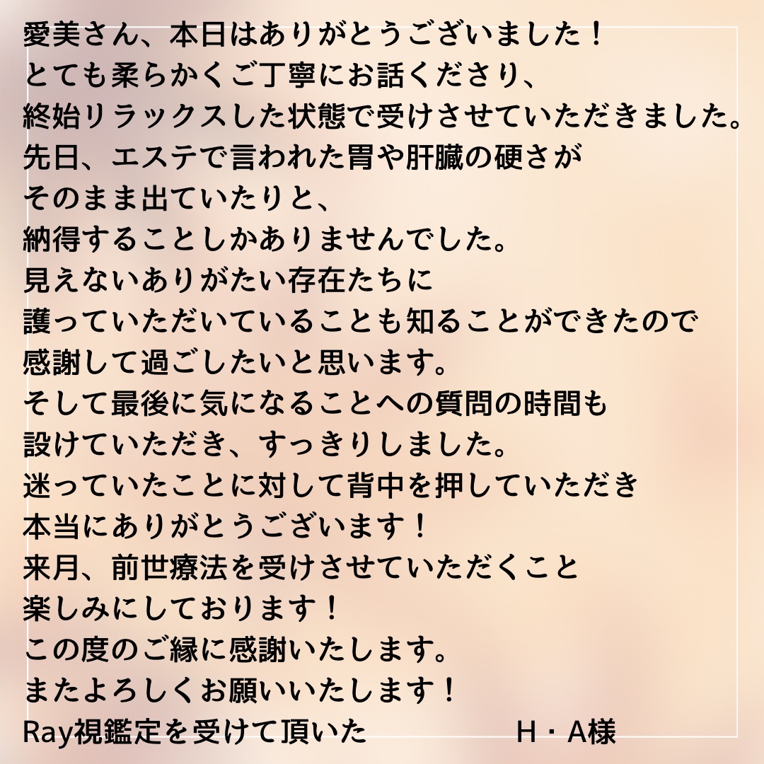 エステで言われた事がそのまま出て、納得することしかなかった‼