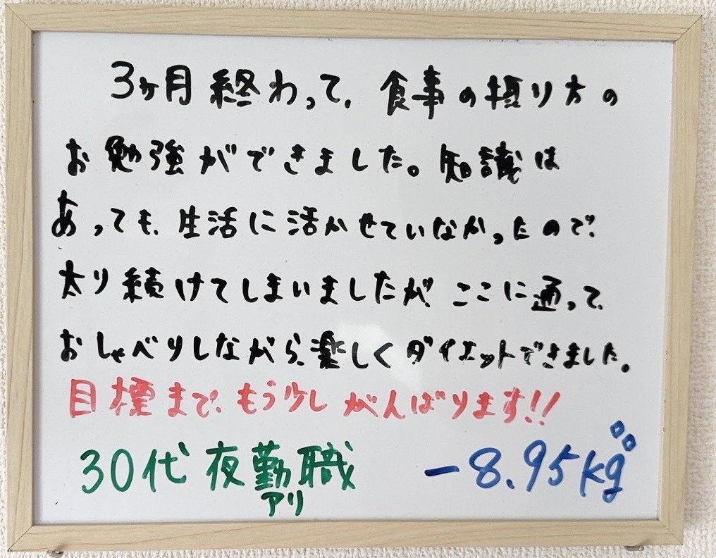 楽しくダイエットできました!!