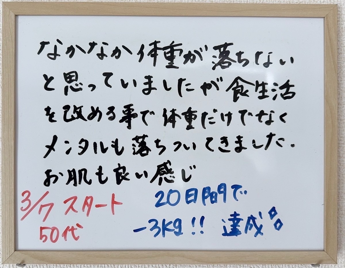 体重だけでなく、メンタルも落ち着いてお肌も良い感じ!!