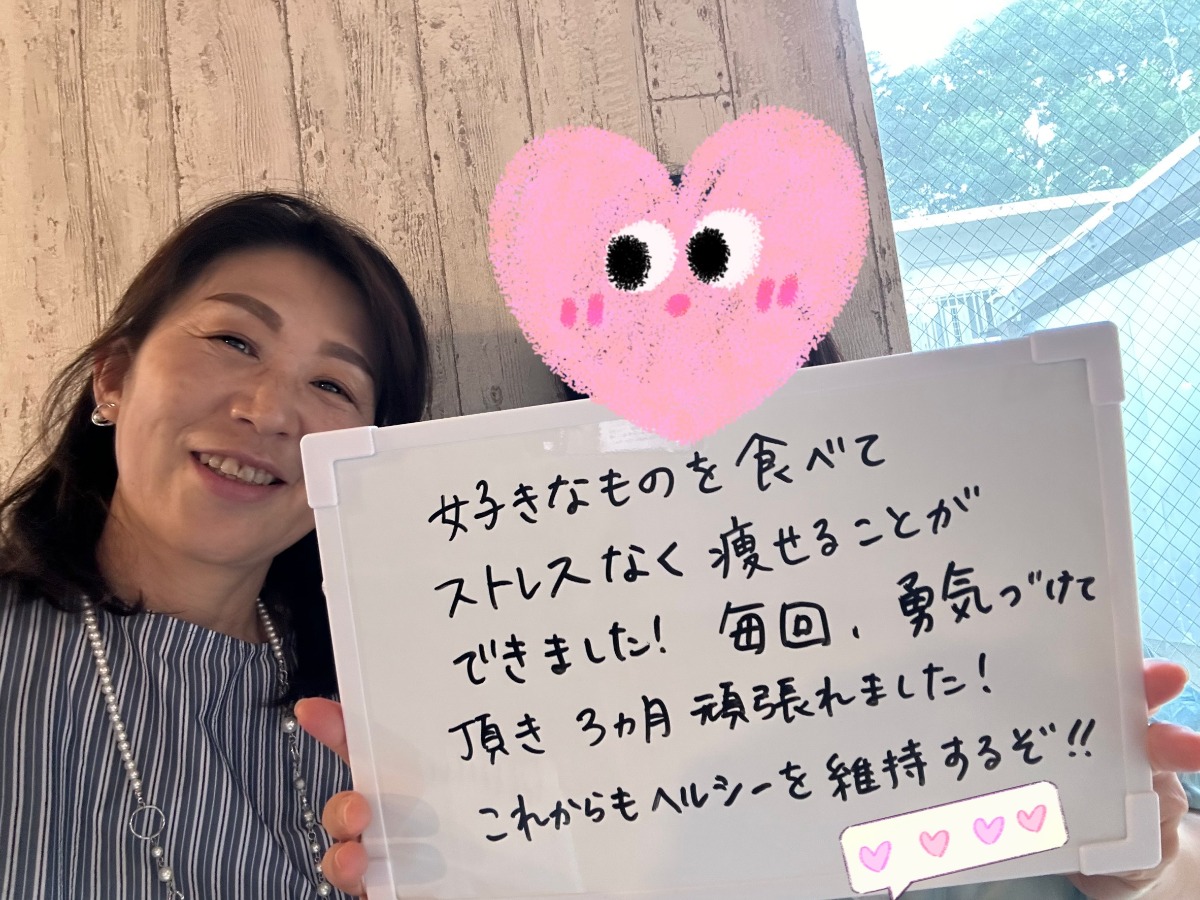 好きなものを食べてストレスなく痩せることができました!