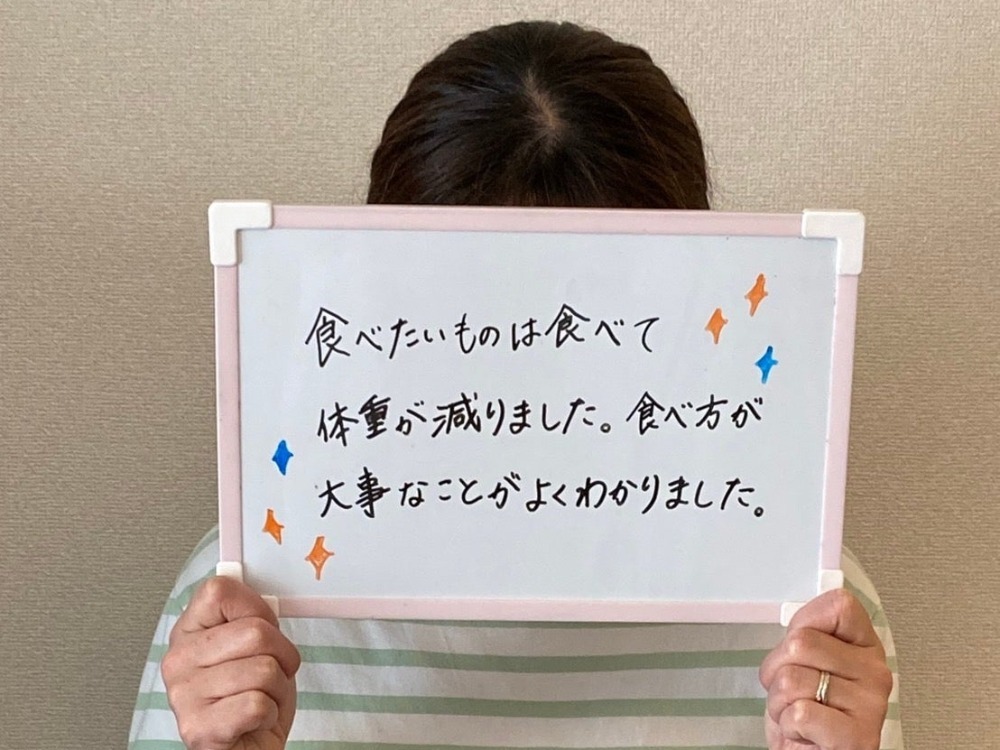 食べたい物は食べて体重が減りました。