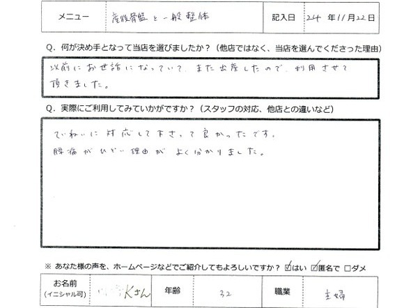 丁寧に対応して下さりよかったです。