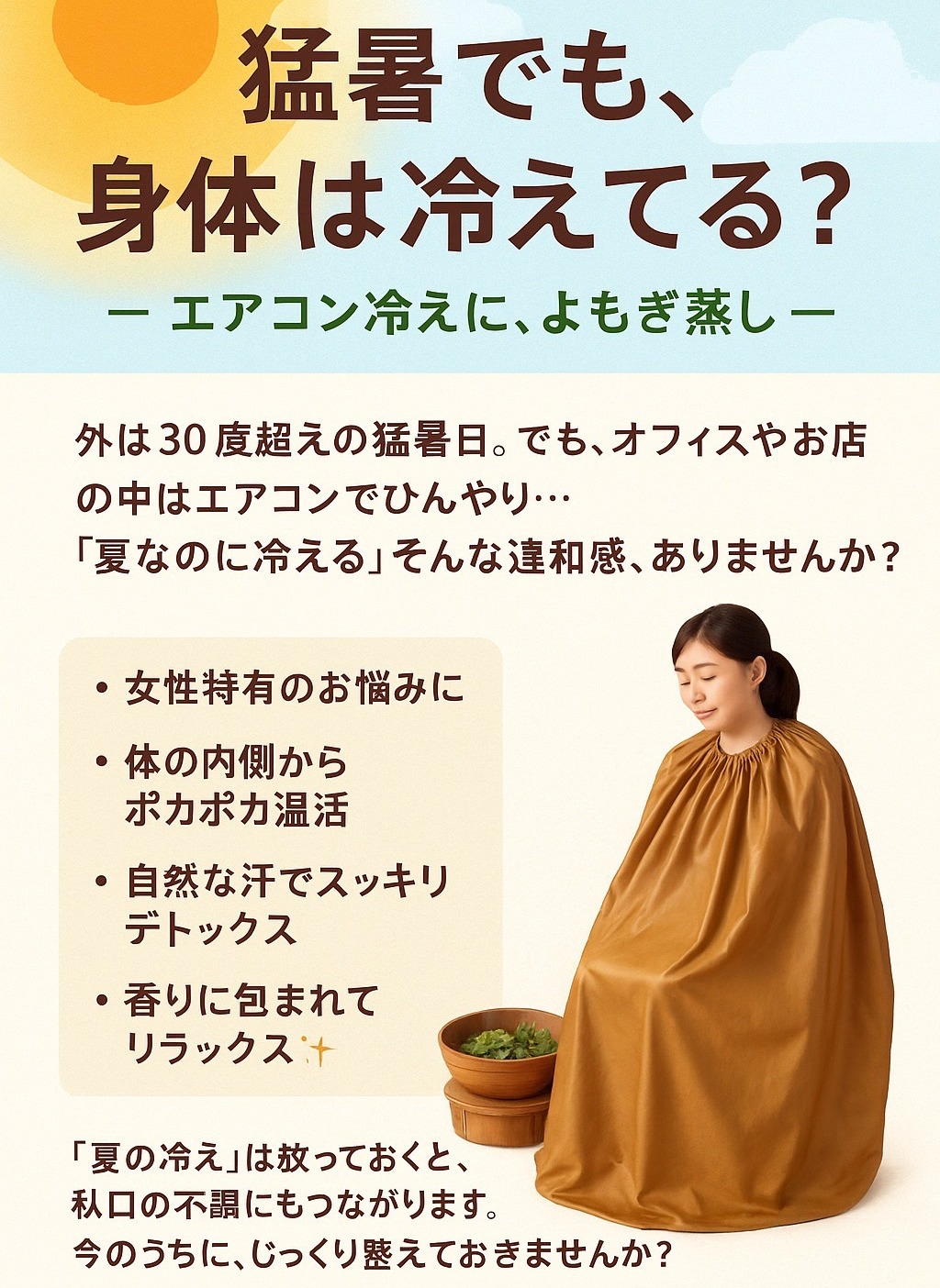 よもぎ蒸し(30分)