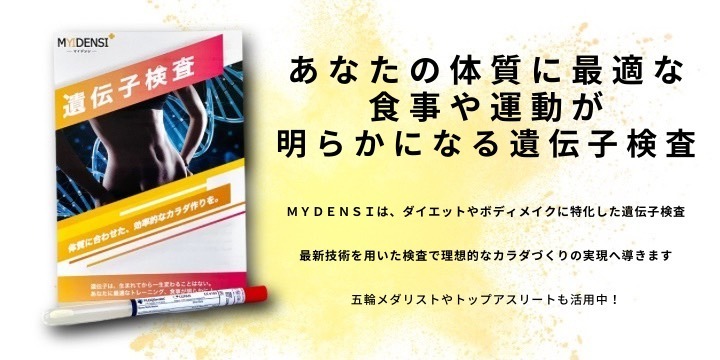 ② 遺伝子検査で「自分の取扱説明書」を解読
