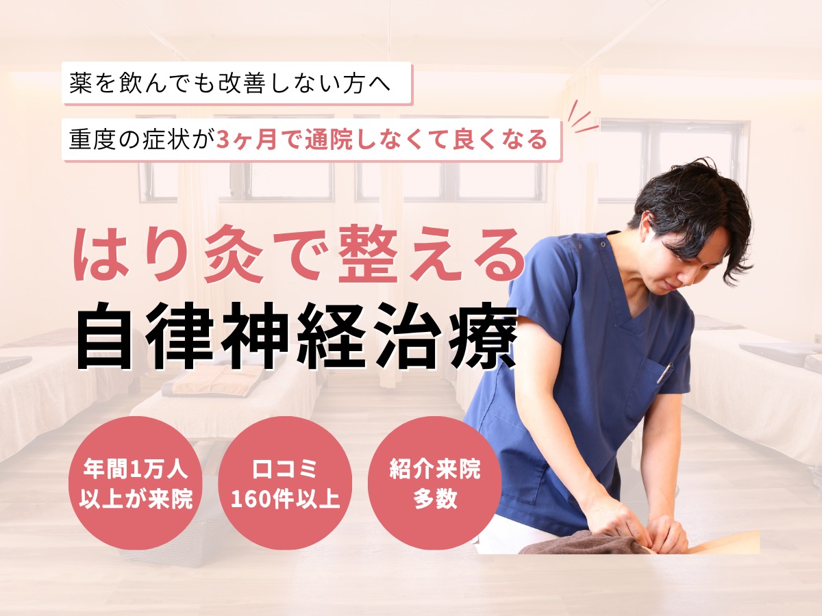斎藤針灸接骨院