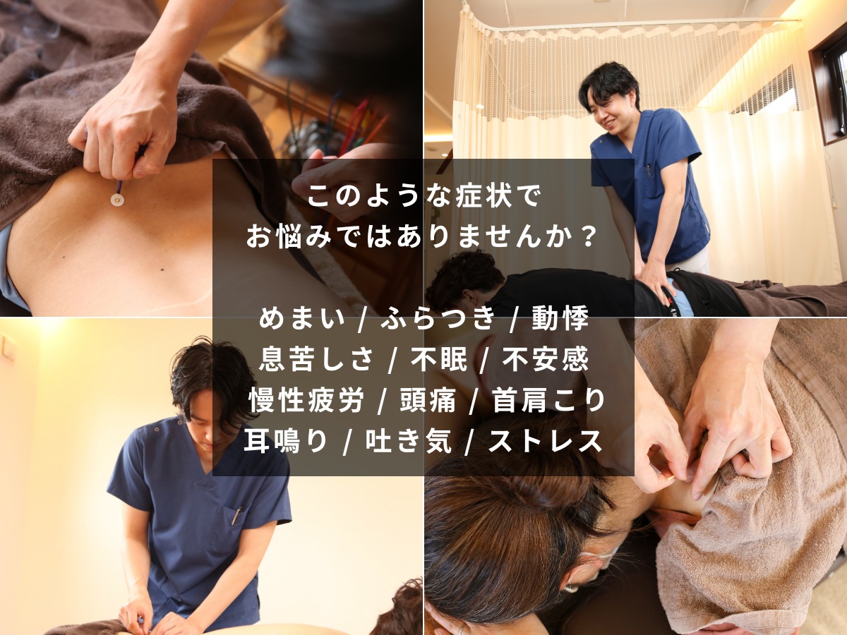 自律神経ケア 鍼灸施術コース