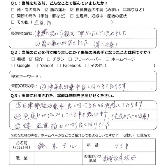【鍼灸:腰痛・めまい・耳鳴り】良くなってきたのを実感!