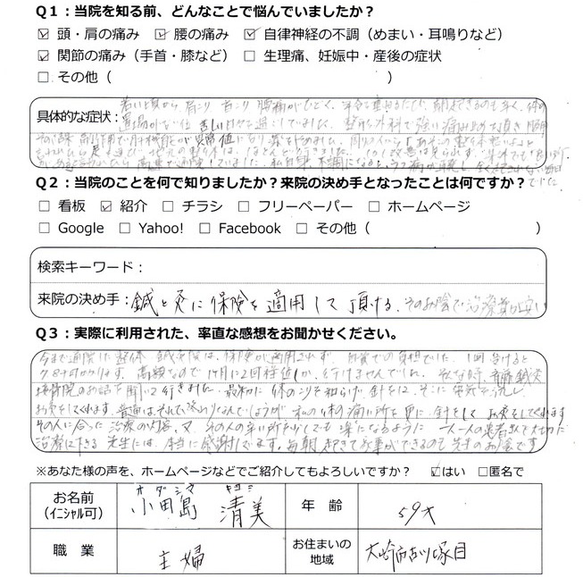 【鍼灸:頭痛・めまい・耳鳴り】毎朝、起きて家事ができる!