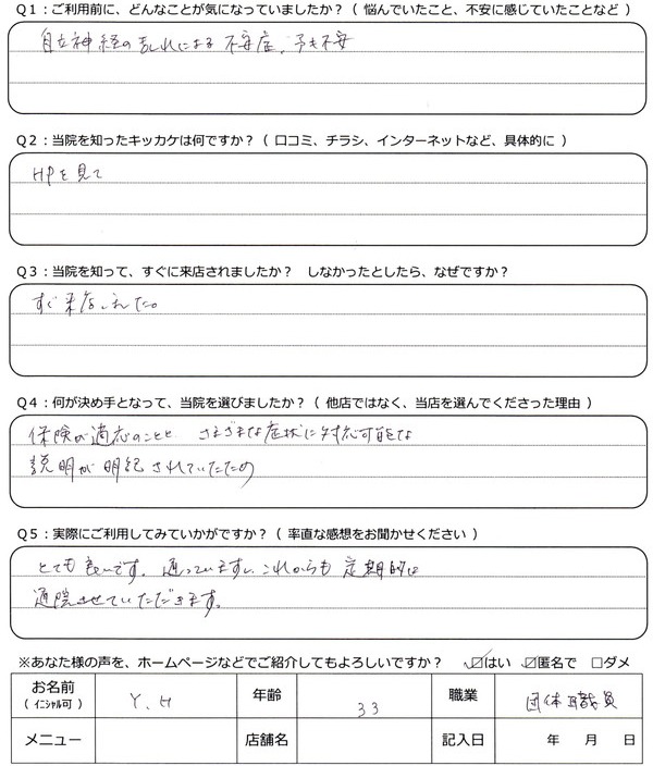 【鍼灸:不安症】とても良い!