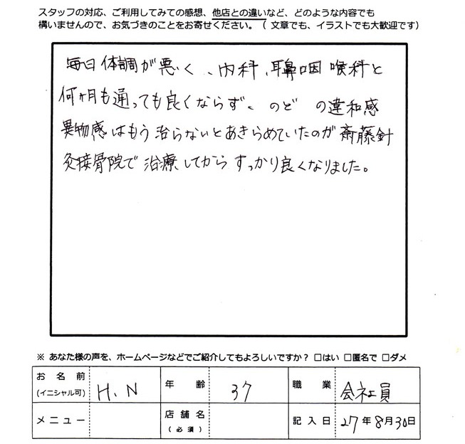 【鍼灸:自律神経失調症】すっかり良くなりました!