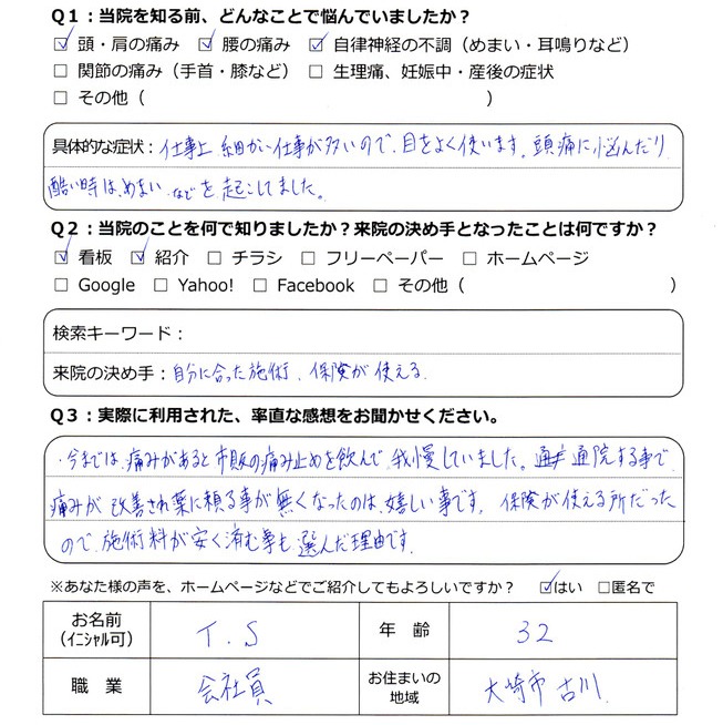 【鍼灸:頭痛・めまい・耳鳴り】痛みが改善される!