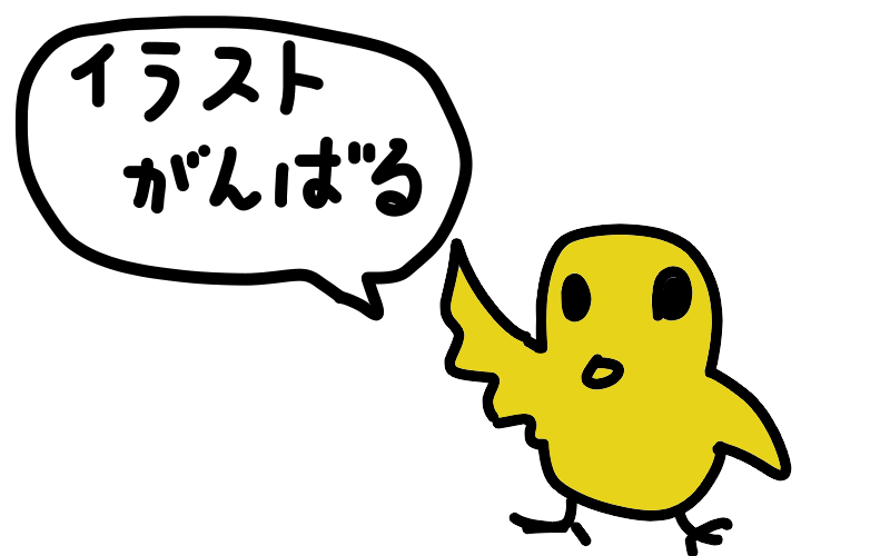 イラスト頑張るクラブのトップ画面の絵