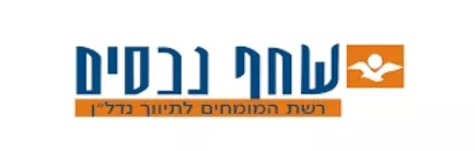 משרד התיווך שחף נכסים