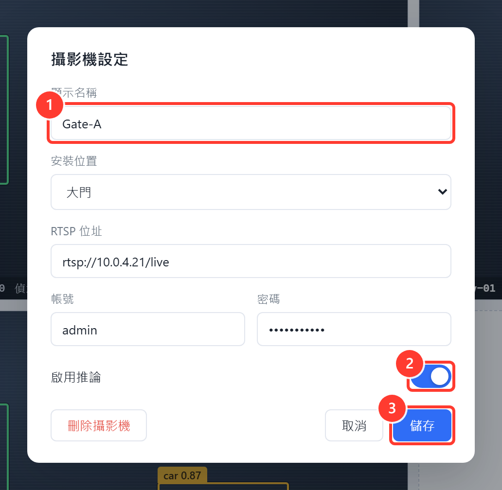 攝影機設定對話框,標上顯示名稱、啟用推論、儲存三個欄位