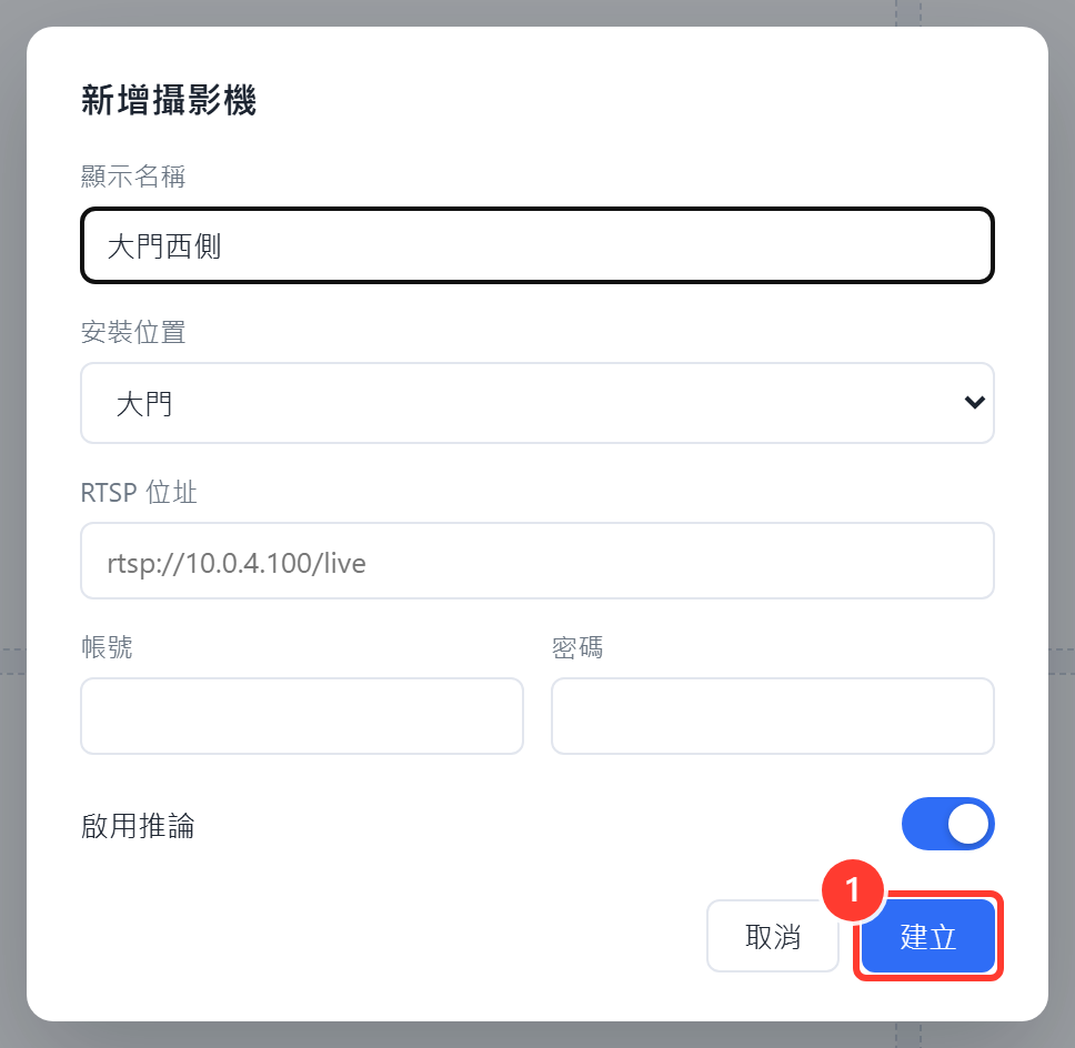camera-add-02:填完顯示名稱,確認鍵從 disabled 變成可按