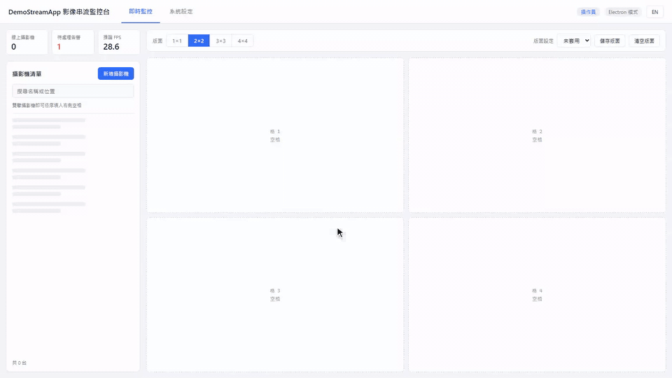 新增攝影機的 GIF