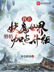 ปก พัฒนาลับๆ ในโลกปีศาจ
